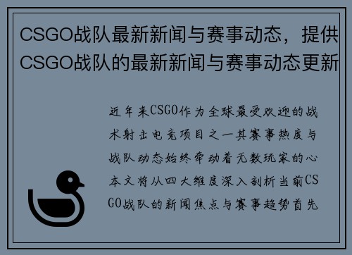 CSGO战队最新新闻与赛事动态，提供CSGO战队的最新新闻与赛事动态更新。