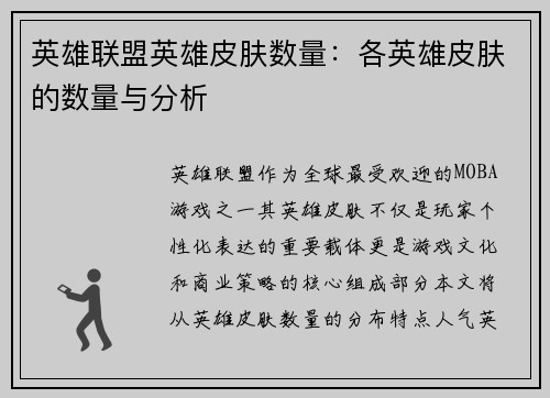 英雄联盟英雄皮肤数量：各英雄皮肤的数量与分析