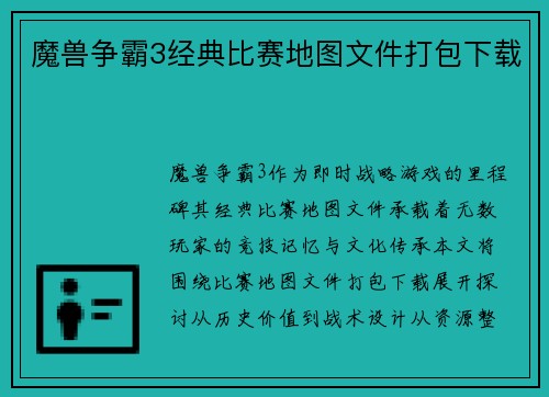 魔兽争霸3经典比赛地图文件打包下载
