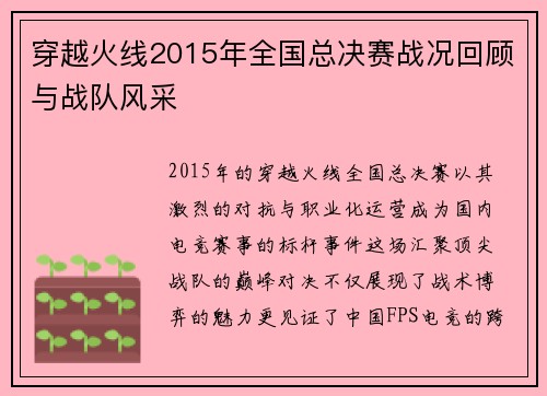 穿越火线2015年全国总决赛战况回顾与战队风采