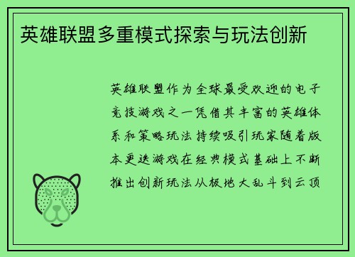英雄联盟多重模式探索与玩法创新