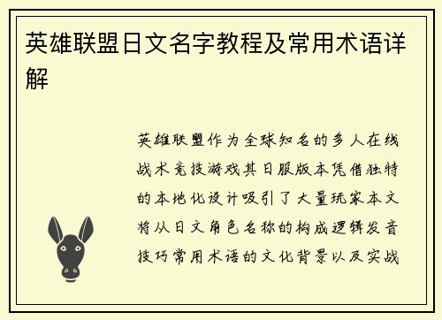 英雄联盟日文名字教程及常用术语详解