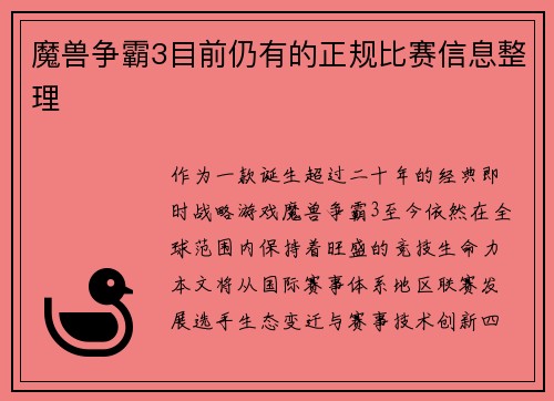 魔兽争霸3目前仍有的正规比赛信息整理