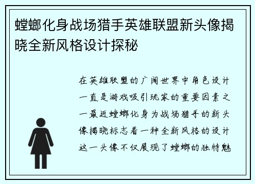 螳螂化身战场猎手英雄联盟新头像揭晓全新风格设计探秘