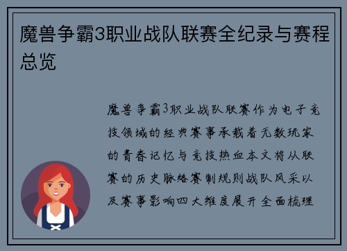 魔兽争霸3职业战队联赛全纪录与赛程总览